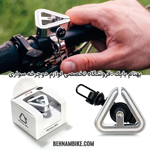 زنگ دوچرخه فلزی حرفه ای