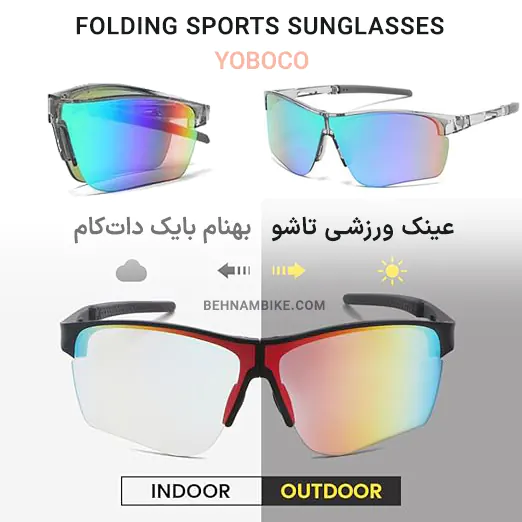 عینک تاشو ورزشی پلاریزه یووی 400