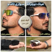 عینک دوچرخه سواری تاشو کیف دار با محافظت UV400